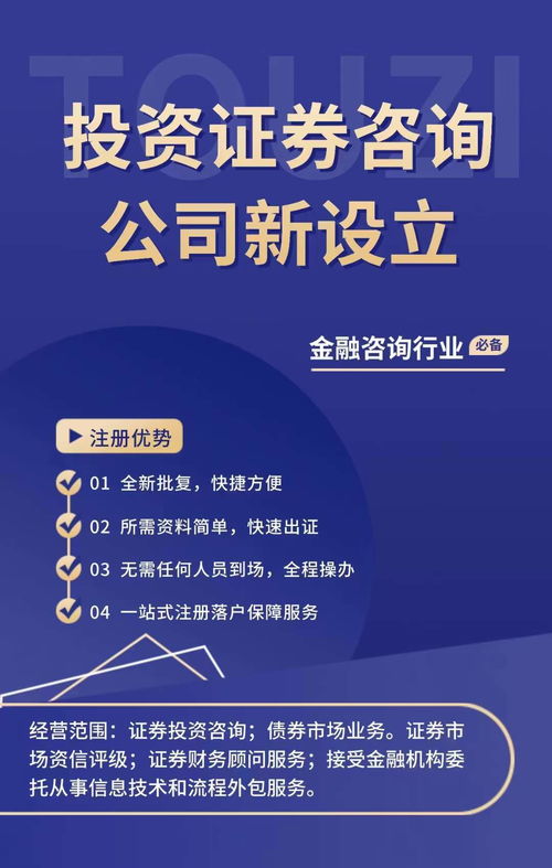 新設證券投資咨詢與金融信息咨詢公司 發展機遇與運營要點