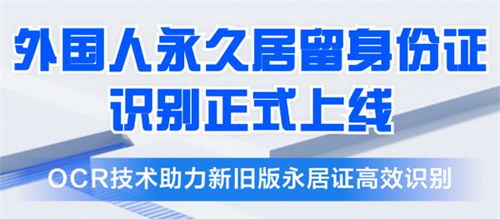 合合信息推出五星卡外國人永久居留身份證識別產(chǎn)品，助力金融機(jī)構(gòu)提升服務(wù)效率與風(fēng)控水平